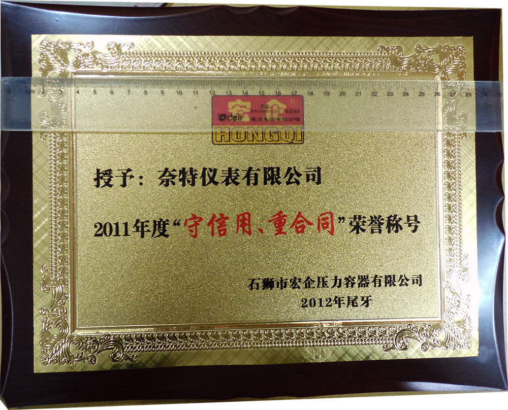 “守信用，重合同”稱呼